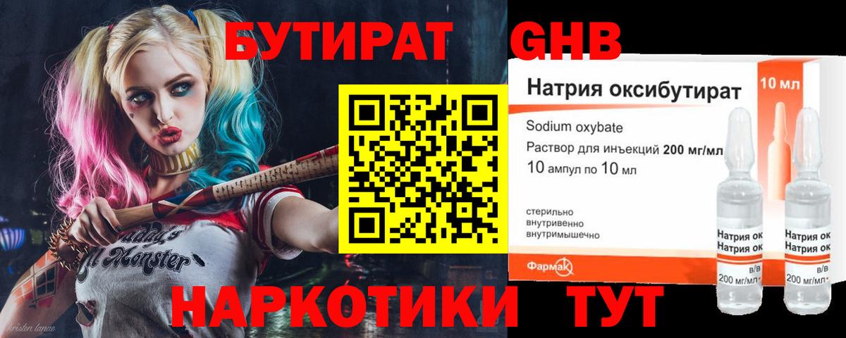Бутират  Вход с VPN  Лыткарино  Бутират GHB 