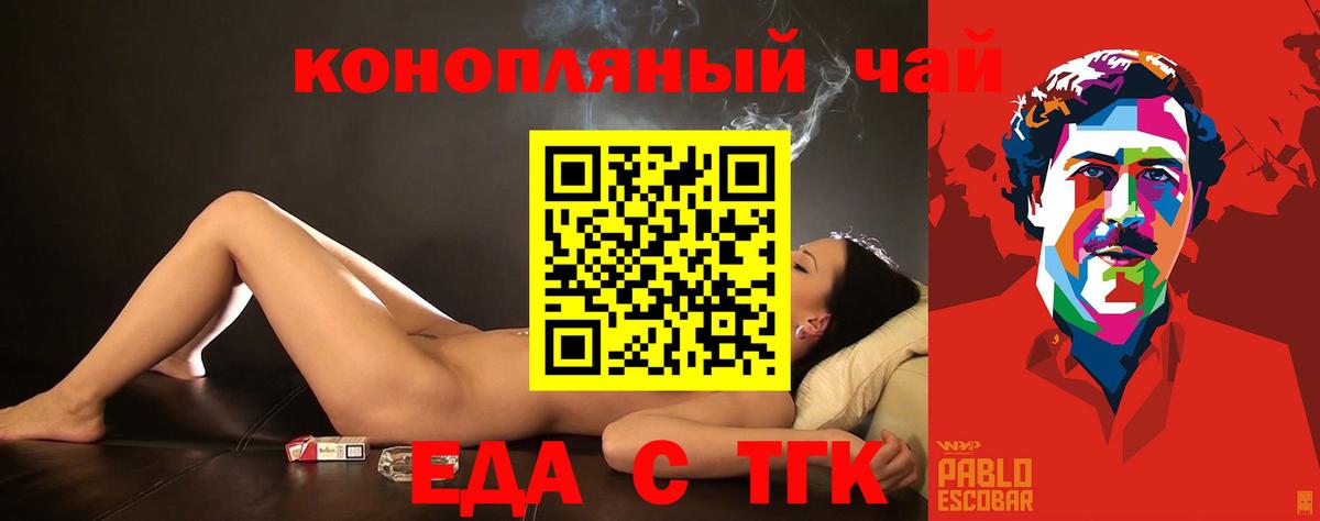 Еда ТГК конопля  Вход с VPN  Лыткарино 