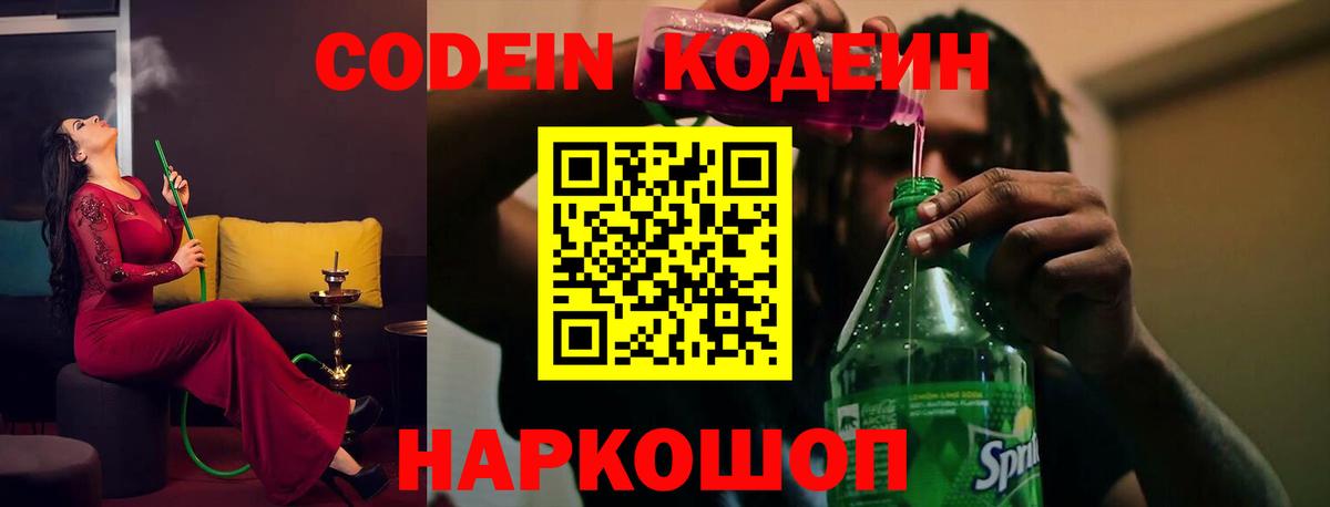 Лыткарино  Codein напиток Lean (лин)  Codein напиток Lean (лин)  Вход с VPN 