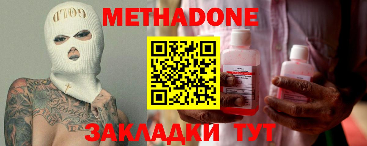МЕТАДОН methadone Лыткарино